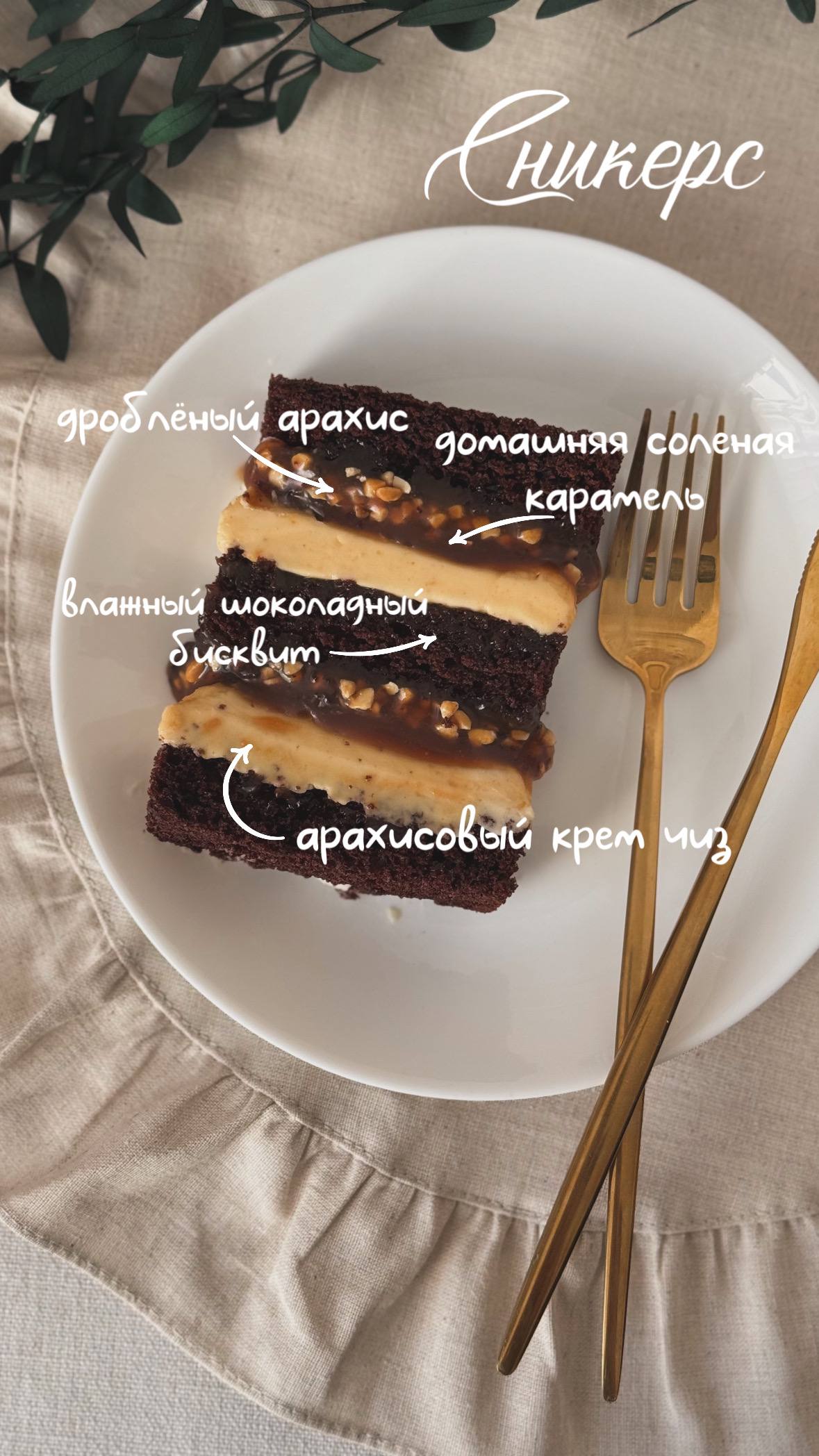 Сникерс